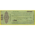 Краткосрочное обязательство, 500 рублей 1919 год