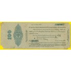 Краткосрочное обязательство, 100 рублей 1919 год