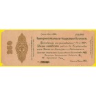 Краткосрочное обязательство, 250 рублей 1919 год