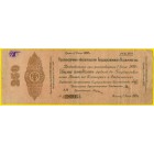 Краткосрочное обязательство, 250 рублей 1919 год