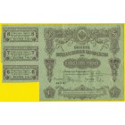 Российская Империя, 50 рублей 1915 год Билет Государственного Казначейства.