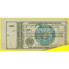 Санкт-Петербургский международный коммерческий банк, чек 1900-1909 годы