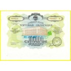 Сибирская торговая облигация на 100 000 рублей 1994 год