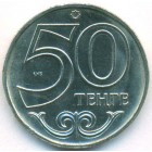 Казахстан, 50 тенге 1997 год