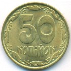 Украина, 50 копеек 1992 год (UNC)