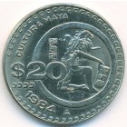 Мексика, 20 песо 1984 год (AU)