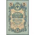 Российская Империя, 5 рублей 1909 год (Шипов - Шмидт)