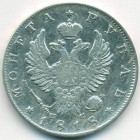 1 рубль, 1818 год СПБ ПС