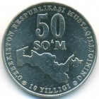 Узбекистан, 50 сумов 2001 год (UNC)