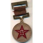Китай, медаль 1955 год КОПИЯ