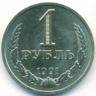 СССР, 1 рубль 1991 год Л (UNC)