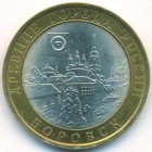 Россия, 10 рублей 2005 год СПМД (AU)