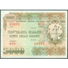 Грузия, облигация на 5000 лари 1992 год