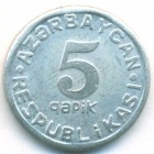 Азербайджан, 5 гяпиков 1993 год (UNC)