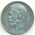 1 рубль, 1901 год ФЗ