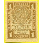 РСФСР, 1 рубль 1919 год (AU)