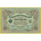 Российская Империя, 3 рубля 1905 год (Коншин-Барышев)