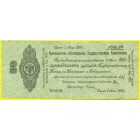 Краткосрочное обязательство, 50 рублей 1919 год