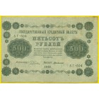 РСФСР, 500 рублей 1918 год