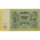 Ростов-на-Дону, 500 рублей 1918 год