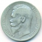 1 рубль, 1897 год **