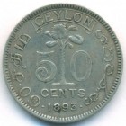 Цейлон, 50 центов 1893 год