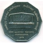 Шри-Ланка, 5 рупий 1976 год (AU)