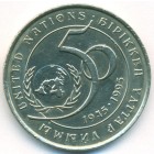 Казахстан, 20 тенге 1995 год (AU)