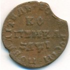 1 копейка, 1710 год МД