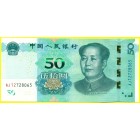 Китай, 50 юаней 2019 год (UNC)