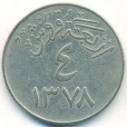 Саудовская Аравия, 4 гирша 1958 год