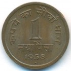 Индия, 1 новая пайса 1958 год (UNC)