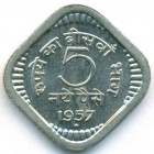 Индия, 5 новых пайсов 1957 год (UNC)