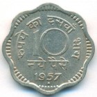 Индия, 10 новых пайсов 1957 год