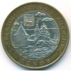 Россия, 10 рублей 2003 год СПМД