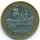 Россия, 10 рублей 2004 год ММД