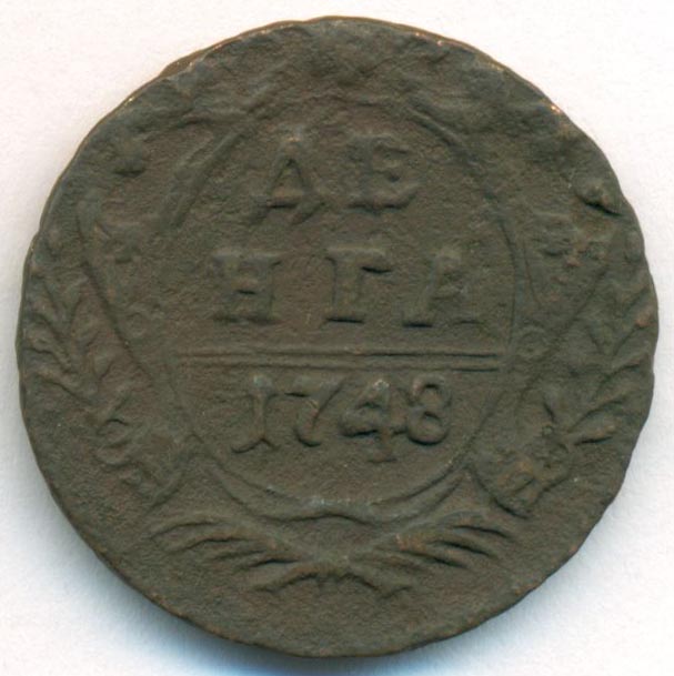 Деньга 1748 года. Деньга 1748. Деньга медная 1727 года. 1748 Год. 1733-1748 Год.