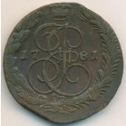 5 копеек, 1781 год EМ