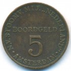 Нидерланды, 5 центов 1947 год (корабельный токен)