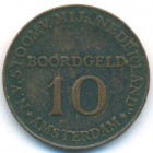 Нидерланды, 10 центов 1947 год (корабельный токен)