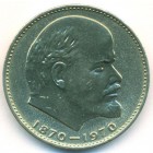 СССР, 1 рубль 1970 год (AU)