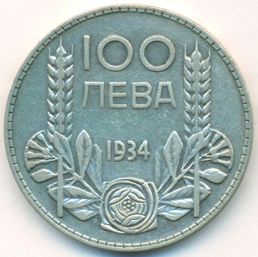 100 левов. Лёва100ка.