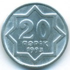 Азербайджан, 20 гяпиков 1993 год (UNC)