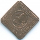 Бельгия, Гент, 50 сантимов 1915 год ТОКЕН