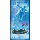 Китай, 20 юаней 2022 год (UNC) полимер