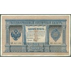 Российская Империя, 1 рубль 1898 год (Плеске - Брут)