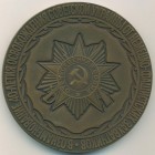 СССР, медаль 