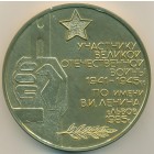 СССР, медаль 