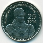Узбекистан, 25 сумов 1999 год (UNC)