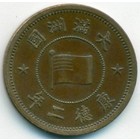 Kитай, государство Маньчжоу-го, 1 фэнь 1933 год (ТТ 2)